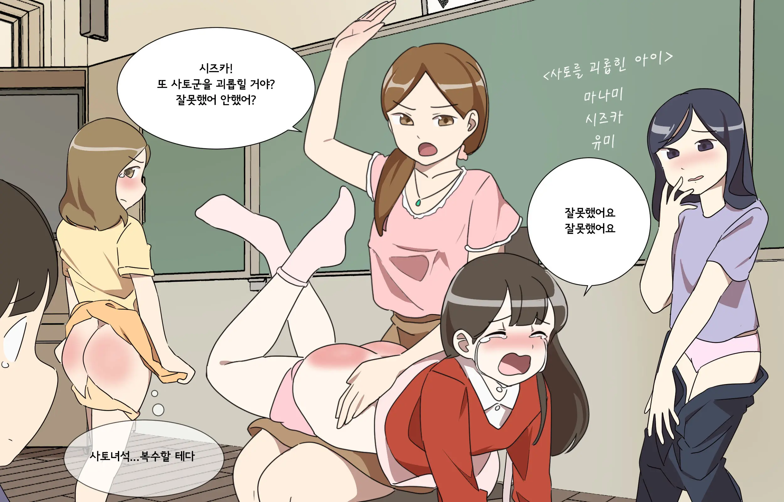 My Spanking Friends